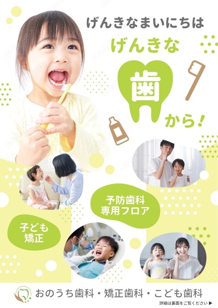 くみ (komikumi042)さんの小児が通いたくなる歯医者のチラシへの提案
