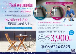 Bucchi (Bucchi)さんのバルコニー清掃のチラシ作成への提案