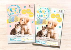 Kita-S (Kita-S)さんの弊社事業の飼い主向けチラシへの提案