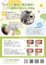 吉田あかり (popohanakuso414)さんの小児が通いたくなる歯医者のチラシへの提案