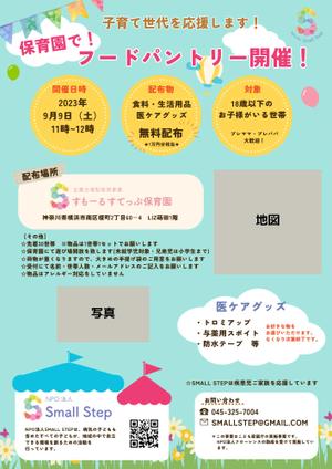 花華 (hankei_919)さんの保育園フードパントリーのチラシへの提案