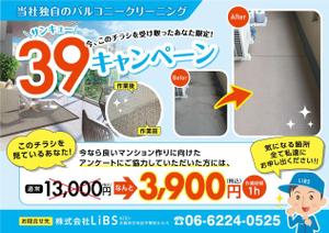 Bbike (hayaken)さんのバルコニー清掃のチラシ作成への提案