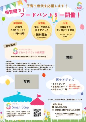 花華 (hankei_919)さんの保育園フードパントリーのチラシへの提案
