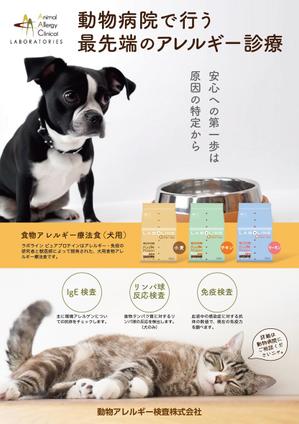 Tiger55 (suzumura)さんの弊社事業の飼い主向けチラシへの提案