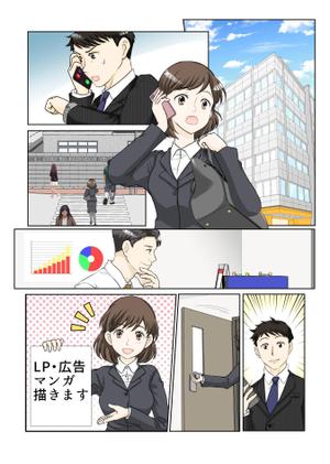 鷲岡胡世子 (5f0c3485830a1)さんの医療機関HPに掲載する内視鏡検査の流れを説明する漫画ページの依頼への提案