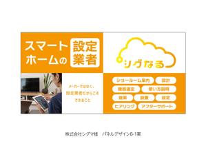 speedster (speedster)さんの展示会用の正面特大パネルデザイン大募集！！への提案