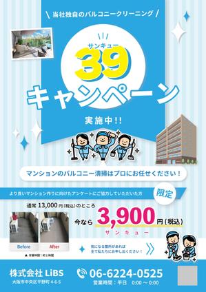 Chika (chika-design)さんのバルコニー清掃のチラシ作成への提案