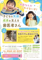 飯田 (Chiro_chiro)さんの小児が通いたくなる歯医者のチラシへの提案