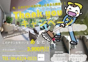 吉田圭太 (keita_yoshida)さんのバルコニー清掃のチラシ作成への提案