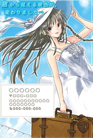 はる ()さんの萌え系イラストを入れた引っ越しの挨拶状制作への提案