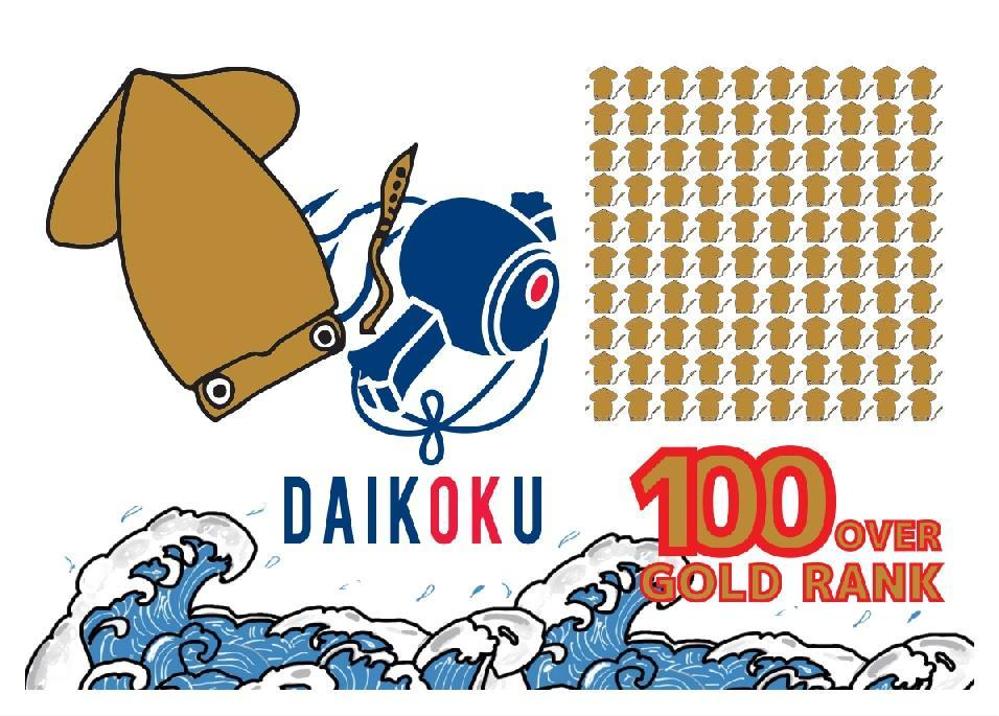遊漁船「DAIKOKU」が釣れたイカの数に応じてプレゼントするステッカーデザイン