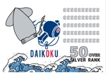 モノ作りをお手伝いします。 (takejii1)さんの遊漁船「DAIKOKU」が釣れたイカの数に応じてプレゼントするステッカーデザインへの提案