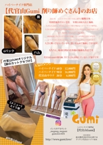 吉田圭太 (keita_yoshida)さんのハイパーナイフ専門店『代官山Gumi』の宣伝チラシへの提案