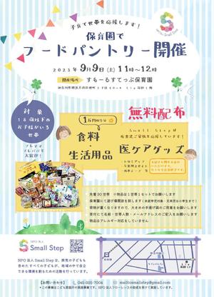 うえにし ()さんの保育園フードパントリーのチラシへの提案