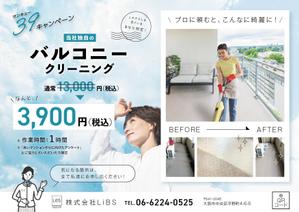 IK.design (tonkachiworks)さんのバルコニー清掃のチラシ作成への提案