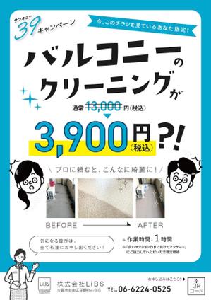 IK.design (tonkachiworks)さんのバルコニー清掃のチラシ作成への提案