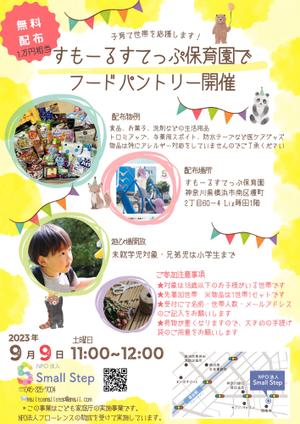 ハント (imfhant)さんの保育園フードパントリーのチラシへの提案