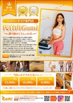 nisimu (nisimu)さんのハイパーナイフ専門店『代官山Gumi』の宣伝チラシへの提案
