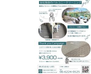 daon design (shimo_10)さんのバルコニー清掃のチラシ作成への提案