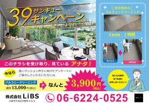 ゴンピン (gongping)さんのバルコニー清掃のチラシ作成への提案