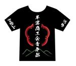 S-DESIGN (Imyme)さんの牟婁商工会青年部　Tシャツ背面デザインへの提案