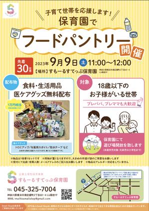 あやデザイン (iskn)さんの保育園フードパントリーのチラシへの提案