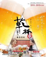 ZebraN (ZebraN)さんの乾杯BOOK　表紙&フォーマット案　募集への提案