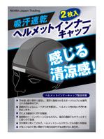 yuchan (yuchan)さんの吸汗速乾 ヘルメットインナーキャップのパッケージ兼説明書の制作への提案