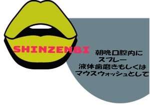市原裕司 (Yuji00q)さんの口腔内ケア化粧品のボトルデザインへの提案