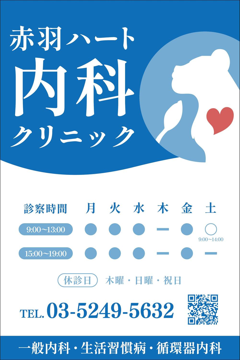 speedsterさんの事例・実績・提案 - 内科クリニックの看板（横40cm×縦