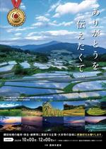 ハチイチマル (810d)さんの棚田（たなだ）を盛り立てる「つなぐ棚田遺産」感謝状贈呈式　チラシデザインへの提案
