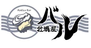 金井　登 (N_Kanai)さんのオイスターバーのロゴ作成への提案