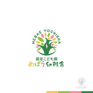 sakari2 (sakari2)さんの保育園・幼稚園「認定こども園めばえ幼稚舎」のロゴへの提案