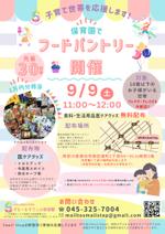 センコウ AI専門家 (mashup-design)さんの保育園フードパントリーのチラシへの提案