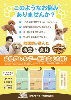 Snok_Design (Snok_Design)さんの弊社事業の飼い主向けチラシへの提案