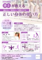 ダイナマイト (dynamite2023)さんの講演会のチラシ（姿勢とスポーツやフィットネス）への提案