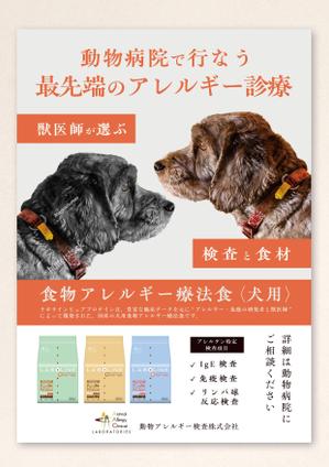 Snok_Design (Snok_Design)さんの弊社事業の飼い主向けチラシへの提案