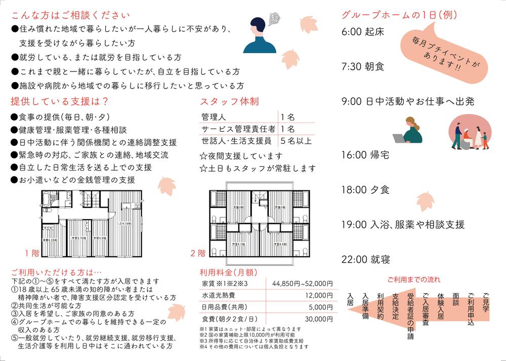 グループホームかえでのチラシ