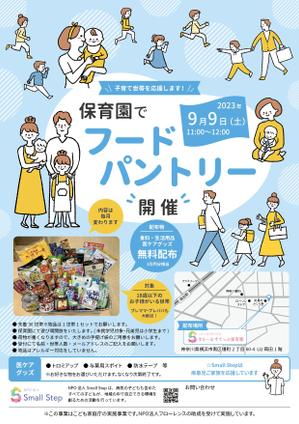 くみ  (komikumi042)さんの保育園フードパントリーのチラシへの提案
