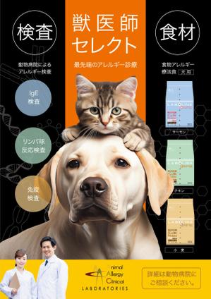 TaKa（ティーエー／ケーエー） (TaKa_4942)さんの弊社事業の飼い主向けチラシへの提案