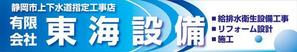 おうるデザイン事務所 (owl-designs)さんの設備会社の看板デザインの依頼です。への提案