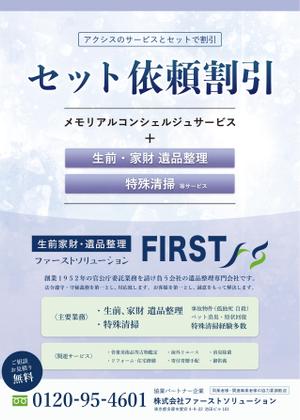 torio (torio_)さんのエンディング産業展（８月２９日～）で配布するA4チラシ（片面）　※協力会社のブースへの提案