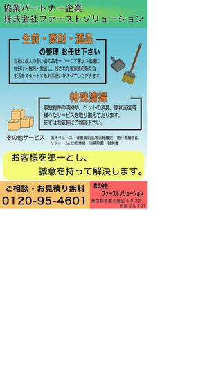 こあたん (koatan)さんのエンディング産業展（８月２９日～）で配布するA4チラシ（片面）　※協力会社のブースへの提案