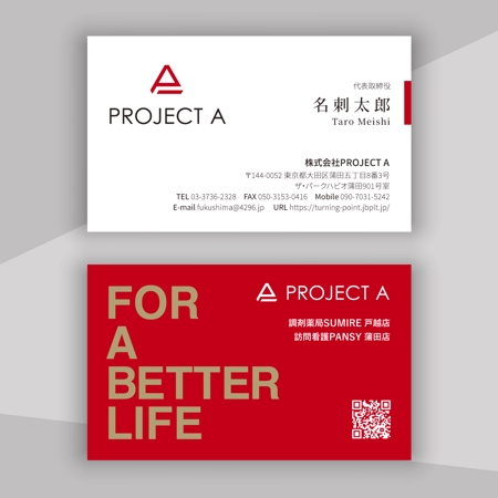 hold_out (hold_out)さんの医療系の会社「株式会社PROJECT A」の名刺への提案