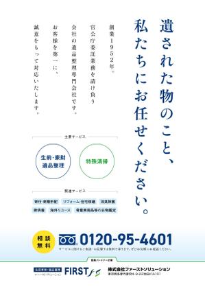 Miyake Yoshiaki (Agner)さんのエンディング産業展（８月２９日～）で配布するA4チラシ（片面）　※協力会社のブースへの提案