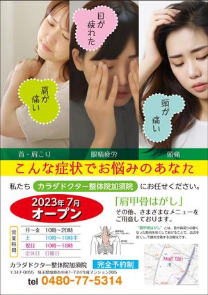 Nakaji (O_kaminaka)さんの「カラダドクター整体院加須院」オープンのお知らせチラシへの提案
