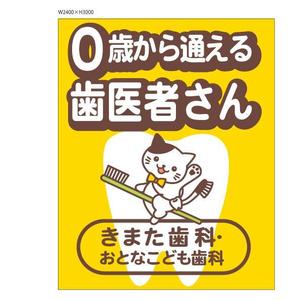 marukei (marukei)さんの歯科医院の看板への提案