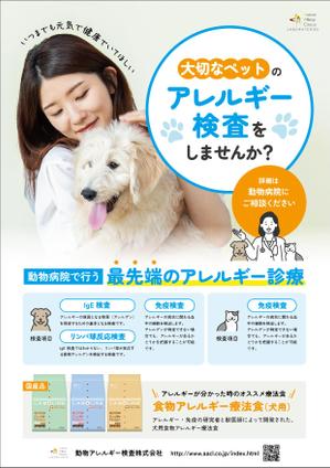 saesaba (SachieSaeki)さんの弊社事業の飼い主向けチラシへの提案