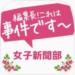 lastOne (vimperatorr)さんのiPhoneアプリ（女性向けニュース）のアイコン制作への提案