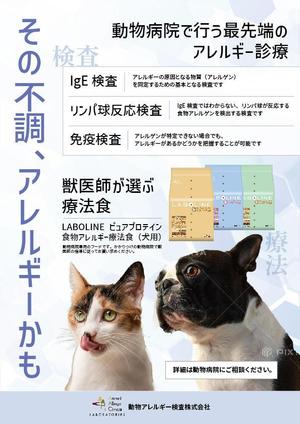 つぶみるPR部 (Tsubumiru)さんの弊社事業の飼い主向けチラシへの提案
